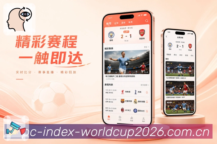 世界杯下注App亮点展示：数据可视化、指标对比、趋势图与移动端数据阅读
